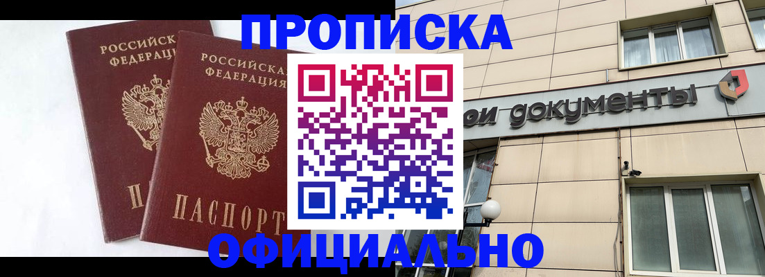 прописка для военкомата в Лабинске