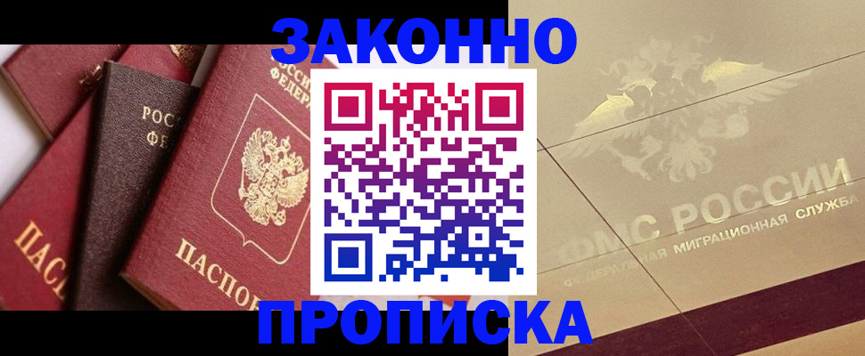прописка в квартире в Лабинске