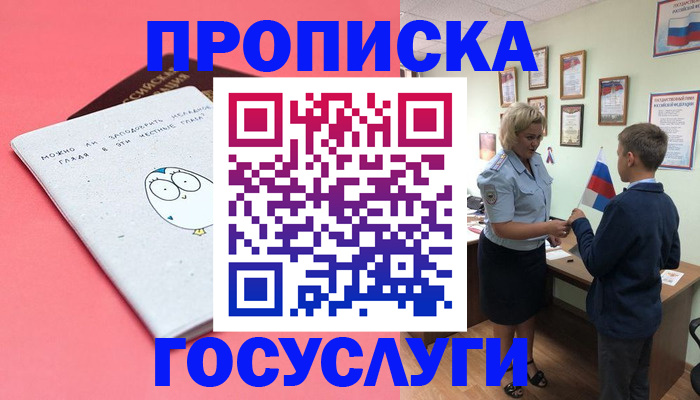 временная регистрация надежно в Лабинске