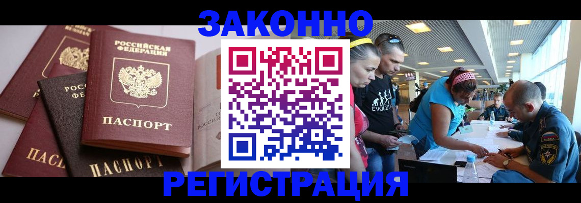 регистрация в Лабинске